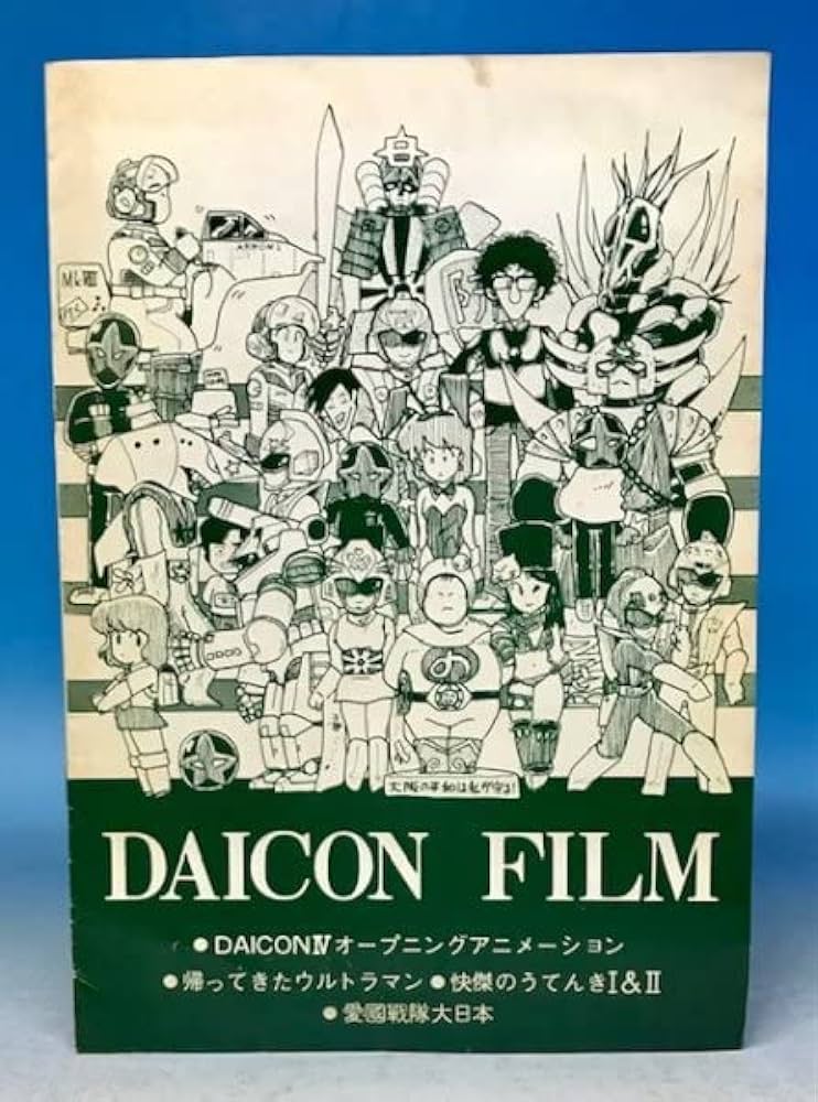 Amazon.co.jp: DAICON FILM パンフレットダイコンフィルム 帰ってきた