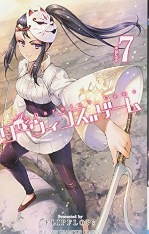 Amazon.co.jp: ダーウィンズゲーム (1) (少年チャンピオン・コミックス