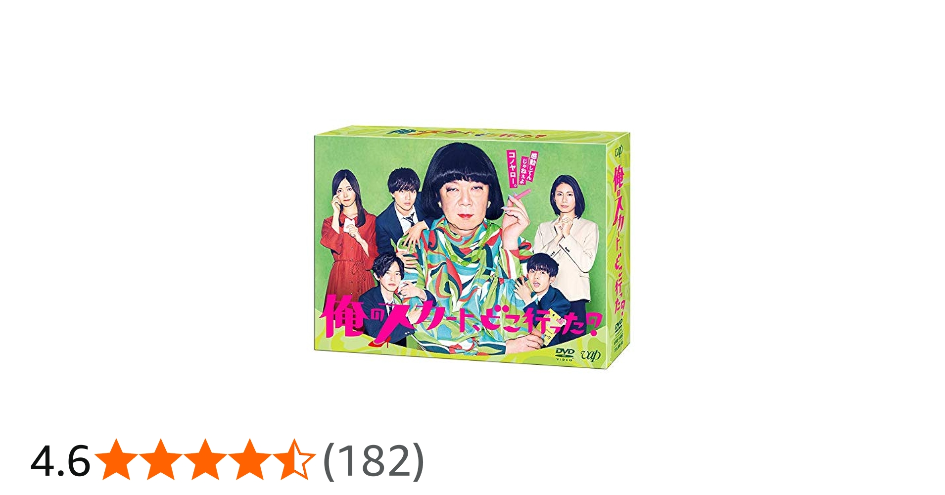 Amazon.co.jp: 俺のスカート、どこ行った? [DVD] : 古田新太, 松下奈緒