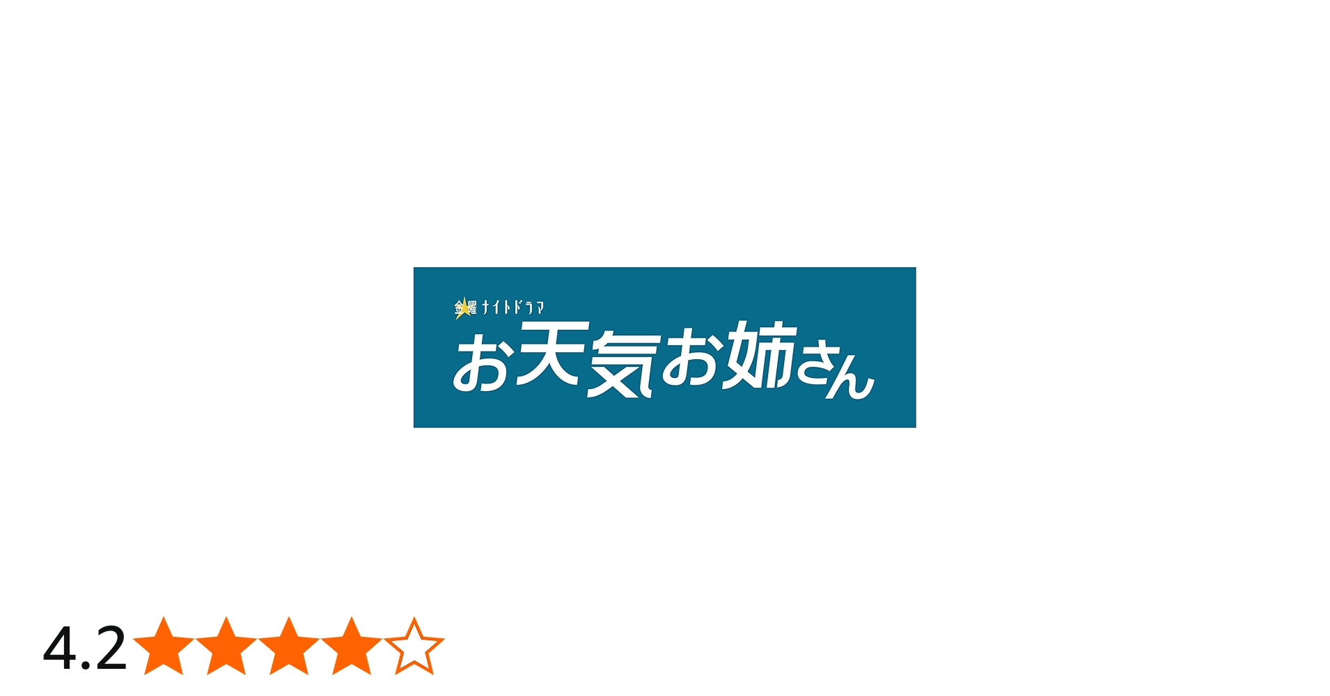 Amazon.co.jp: お天気お姉さん DVD-BOX : 武井咲, 大倉忠義, 佐々木希