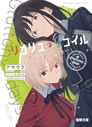 Amazon.co.jp: 負けヒロインが多すぎる!いみぎむるARTWORKS (原画集