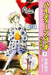 ハイティーン・ブギ＋ONE 13 （正気の沙汰DayNight 併録） | 後藤