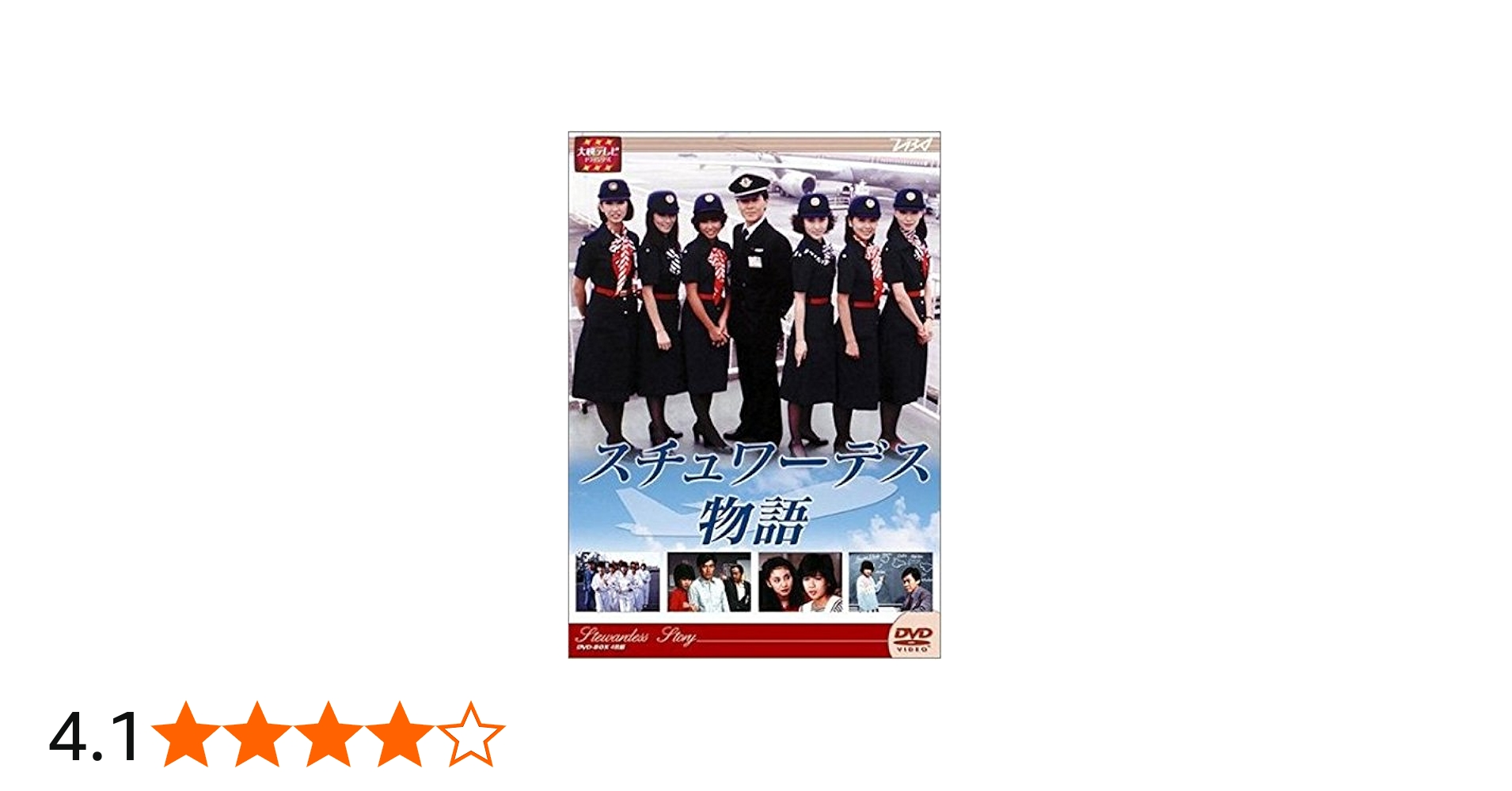 Amazon.co.jp: スチュワーデス物語 全8巻セット [マーケットプレイス