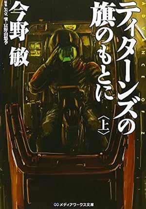 Amazon.co.jp: ADVANCE OF Z ティターンズの旗のもとに コミック 全4巻