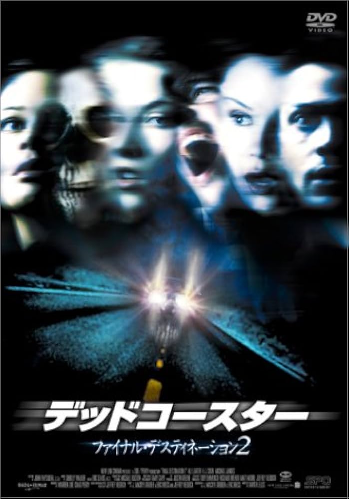Amazon.com: デッドコースター/ファイナル・デスティネーション2 [DVD