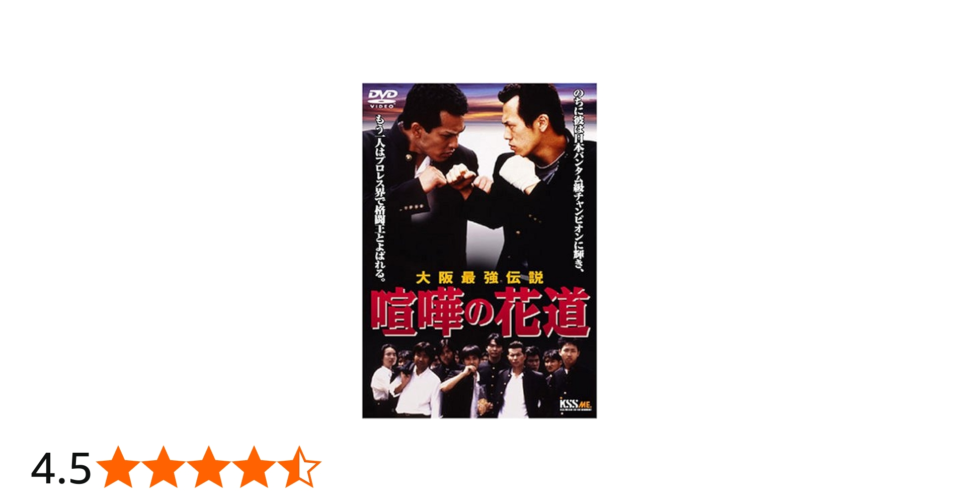 Amazon.co.jp: 大阪最強伝説 喧嘩の花道 [DVD] : 奥田智彦, 矢部亨祐