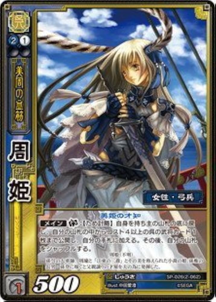 Amazon.co.jp: 《三国志大戦TCG》 周姫 【SR】 (SP-026) : おもちゃ