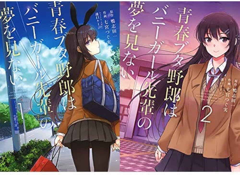 Amazon.co.jp: 青春ブタ野郎はバニーガール先輩の夢を見ない 1-2巻