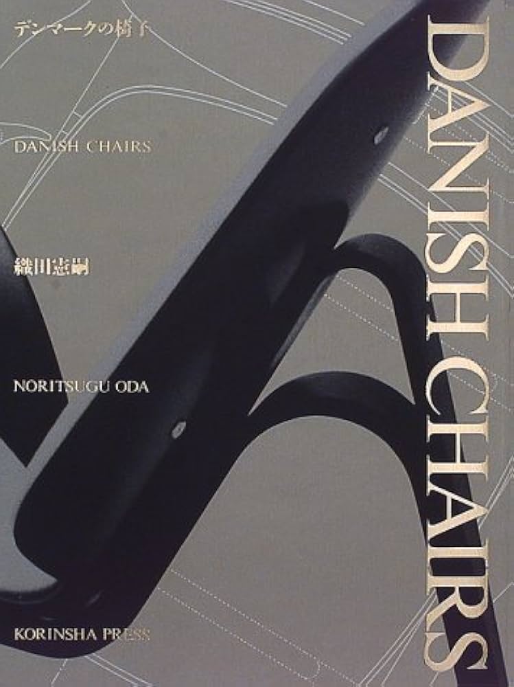 Amazon.co.jp: デンマークの椅子 : 織田 憲嗣, パトリシア 山田: 本