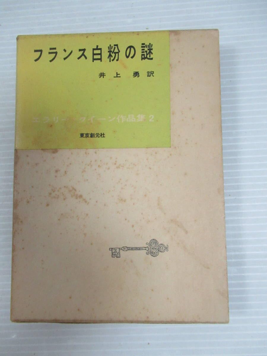 Amazon.co.jp: □エラリー・クイーン作品集 全12冊中第2～12巻の11冊