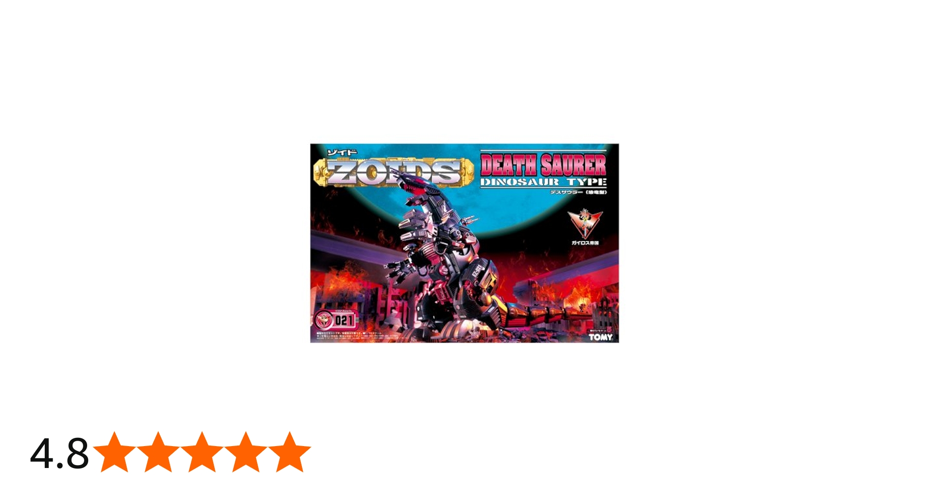 Amazon.co.jp: ZOIDS EZ-021 デスザウラー(再販) : おもちゃ