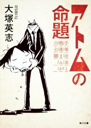 漫画原論 (ちくま学芸文庫 ヨ 6-1) | 四方田 犬彦 |本 | 通販 | Amazon