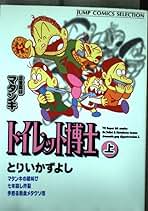 Amazon.co.jp: トイレット博士