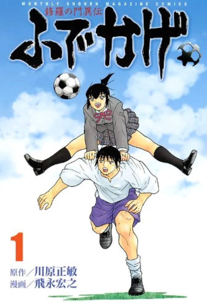 Amazon.co.jp: 修羅の門異伝 ふでかげ(1) (月刊マガジンコミックス
