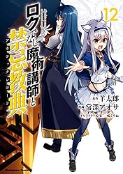 Amazon.co.jp: ロクでなし魔術講師と禁忌教典(16) (角川コミックス