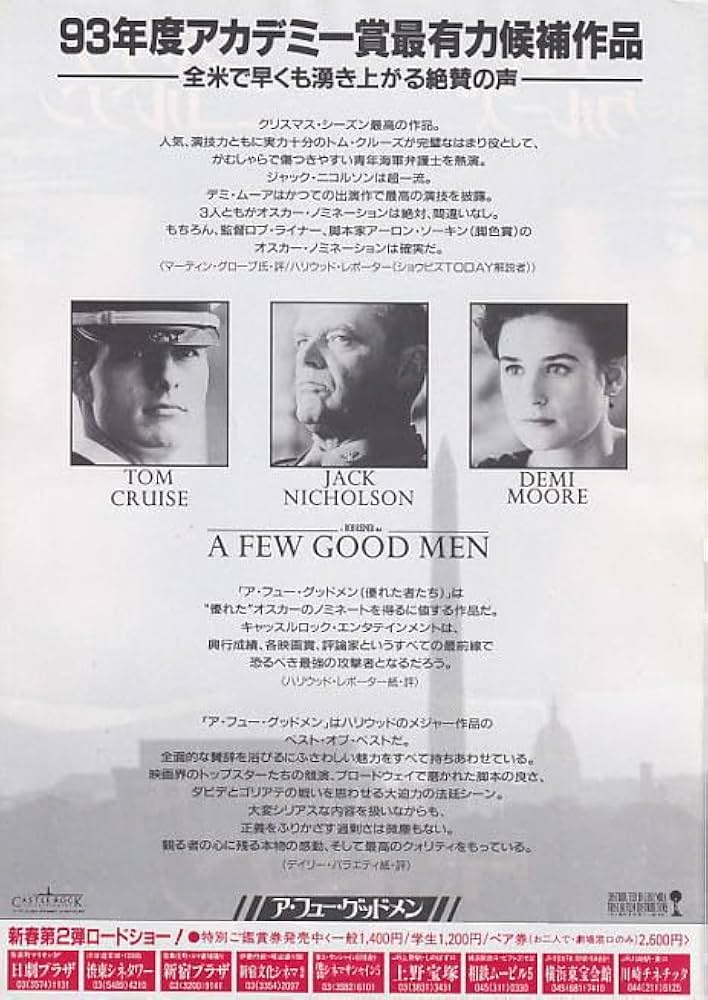 ア・フュー・グッドメン （映画チラシです○注：DVDではありません