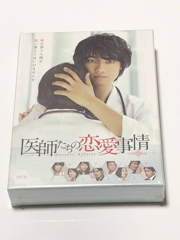 Amazon.co.jp: 未開封 医師たちの恋愛事情 DVD BOX 斎藤工 石田ゆり子
