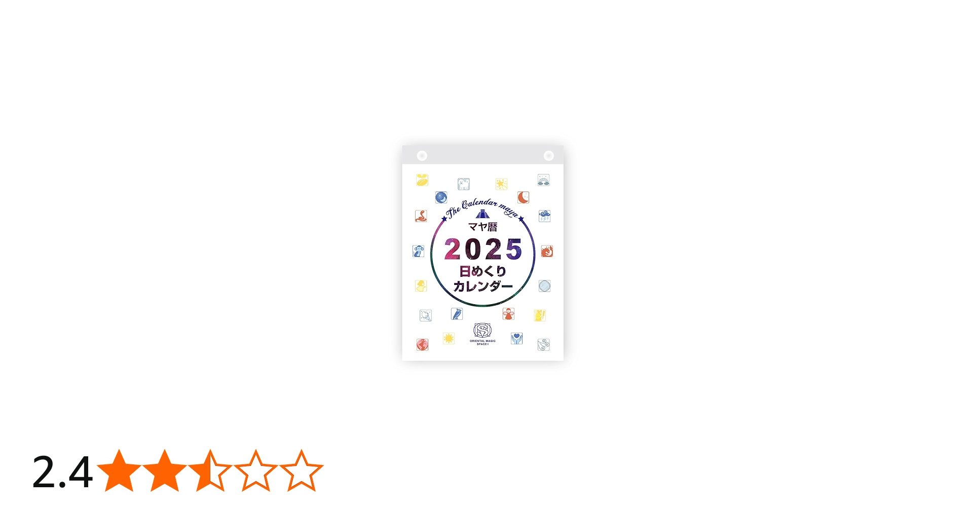 Amazon | マヤ暦日めくりカレンダー マヤ暦簡単解説書付き