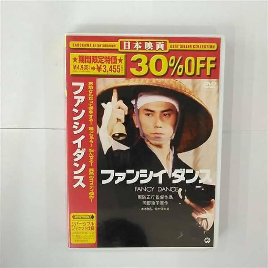 Amazon.co.jp: ファンシィダンス [DVD] : 本木雅弘, 鈴木保奈美, 竹中