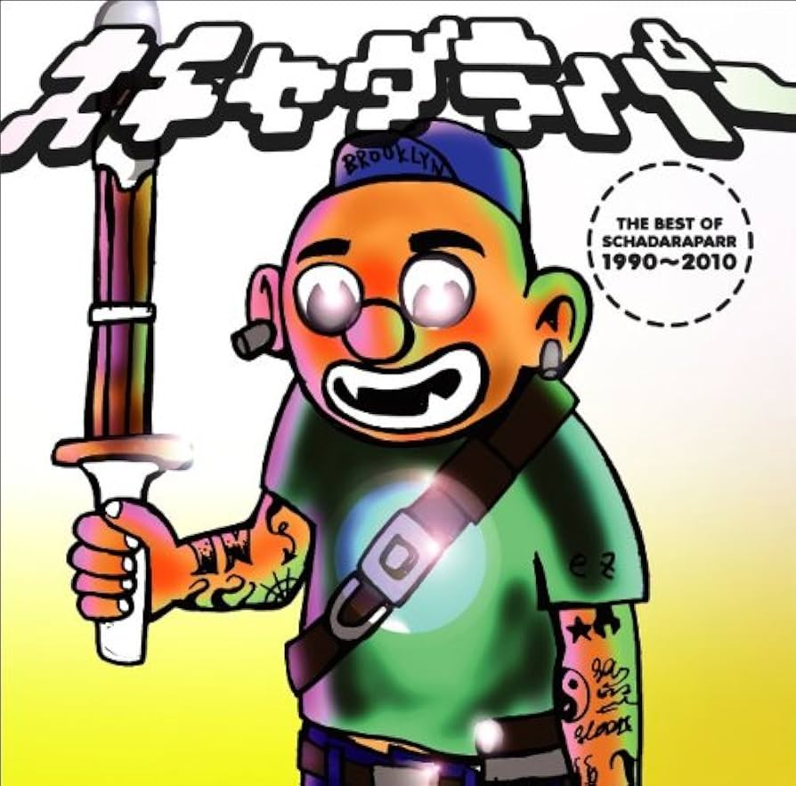 Amazon.co.jp: THE BEST OF スチャダラパー1990~2010: ミュージック