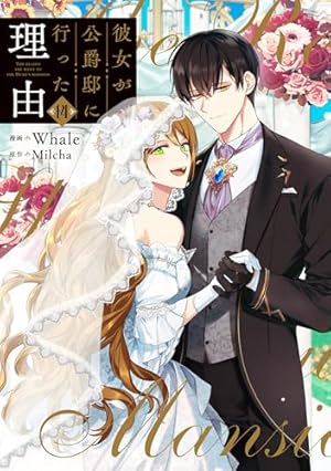 Amazon.co.jp: ある日、お姫様になってしまった件について 11