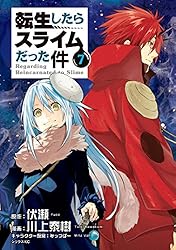 転生したらスライムだった件（25） (シリウスコミックス) | 川上泰樹