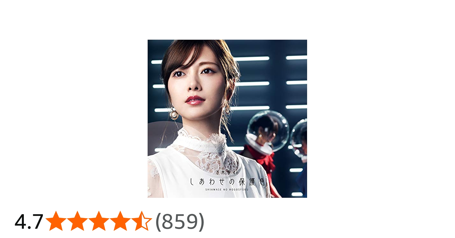 Amazon.co.jp: しあわせの保護色(Type-A)(Blu-ray Disc付): ミュージック