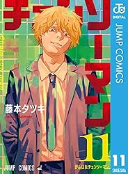 Amazon.co.jp: チェンソーマン 1 (ジャンプコミックスDIGITAL) 電子
