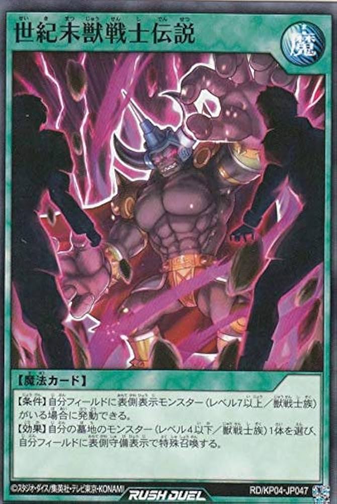 Amazon.co.jp: 遊戯王 ラッシュデュエル RD/KP04-JP047 世紀末獣戦士