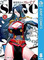魔都精兵のスレイブ (全20巻) Kindle版