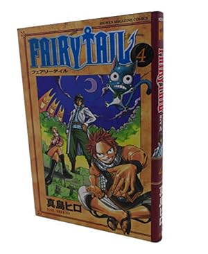 FAIRY TAIL(13) (少年マガジンコミックス) | 真島 ヒロ |本 | 通販