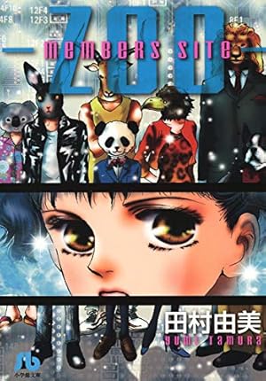 7SEEDS 外伝 (フラワーコミックスα) | 田村由美 | 少女マンガ | Kindle