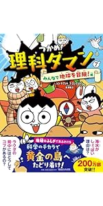 Amazon.co.jp: つかめ！理科ダマン 8 「昆虫のふしぎ」を探れ！編