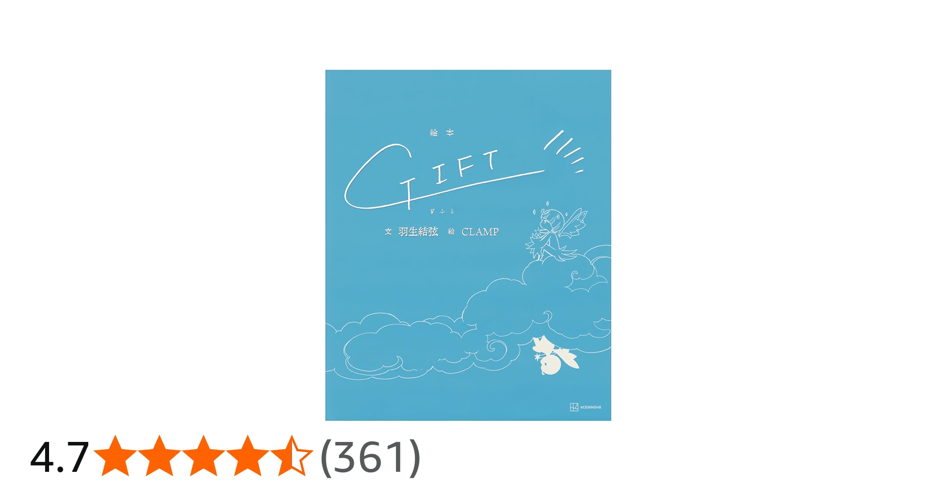 GIFT | 羽生 結弦, CLAMP |本 | 通販 | Amazon