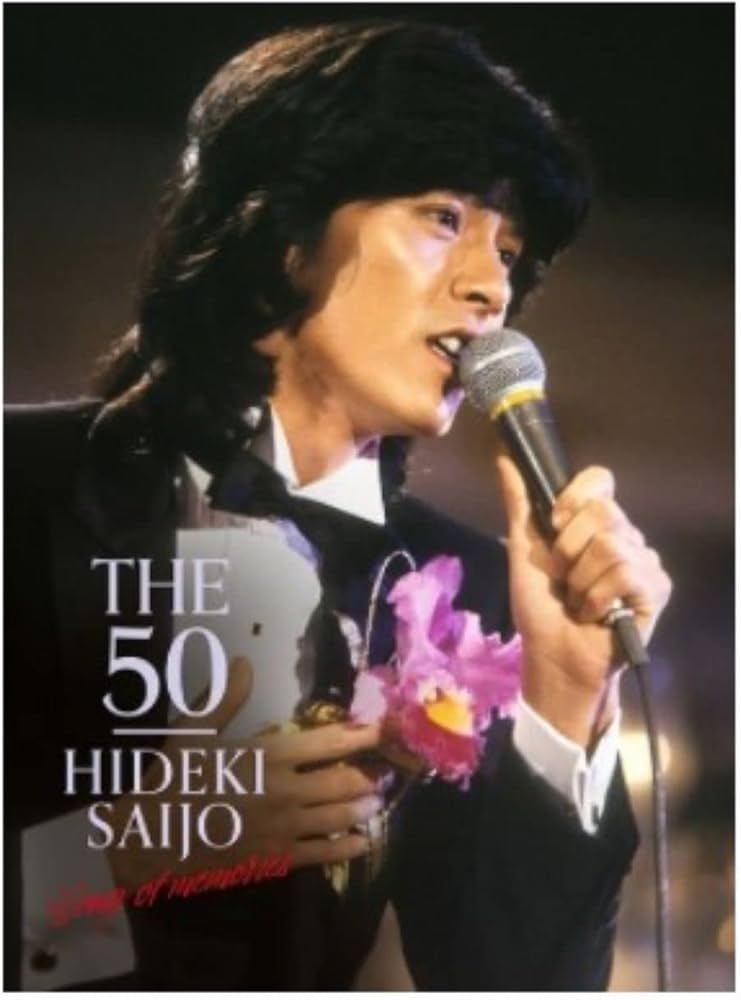 Amazon.co.jp: 【店舗限定特典あり】西城秀樹 THE 50 HIDEKI SAIJO