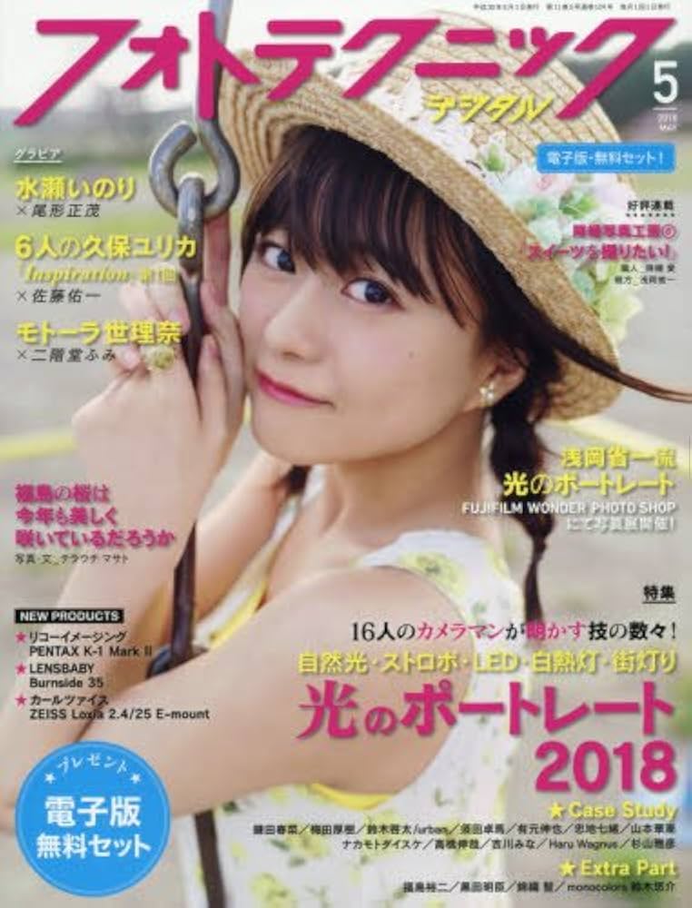 フォトテクニックデジタル 2018年 5月号 |本 | 通販 | Amazon