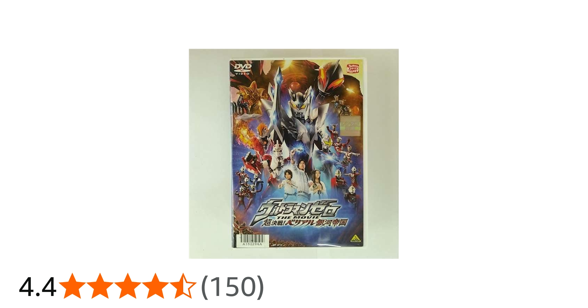 ウルトラマンゼロ 超決戦！ベリアル銀河帝国 台本 円谷プロ 特撮台本