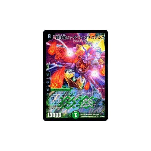 Amazon.co.jp: デュエルマスターズ 【 超神星ビッグバン・アナスタシス