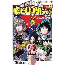 Amazon.co.jp: 僕のヒーローアカデミア 1~42巻セット : 本
