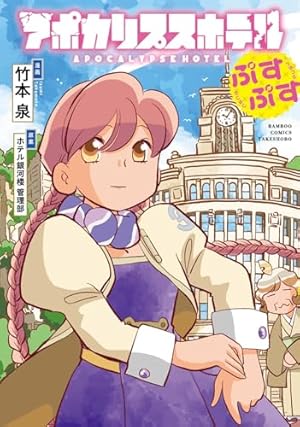 Amazon.co.jp: 混淆世界ボルドー 1 : 市川裕文: 本