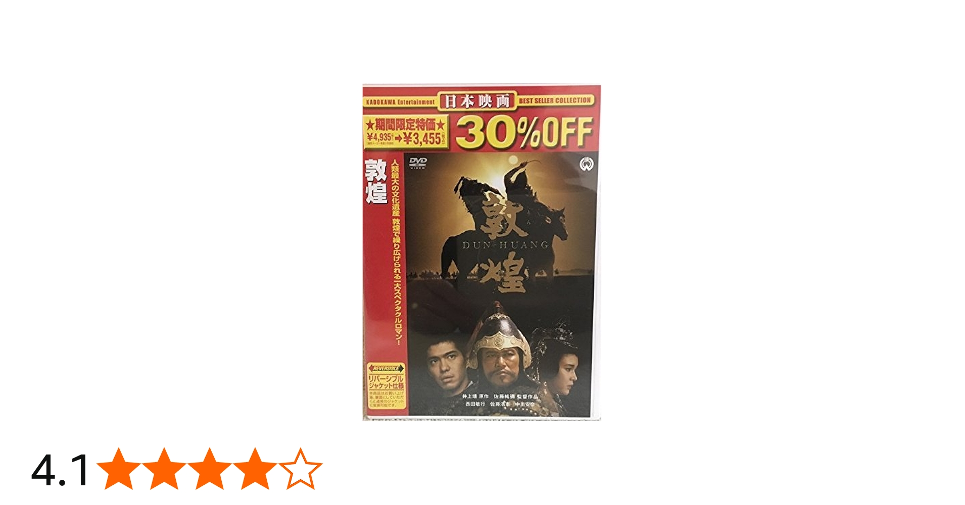 Amazon.co.jp: 敦煌 [DVD] : 西田敏行, 佐藤浩市, 三田佳子, 渡瀬恒彦