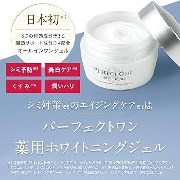 Amazon.co.jp: ＜旧品＞ PERFECT ONE パーフェクトワン オールインワン