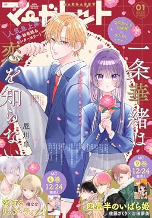 マーガレット 2025年24号 | マーガレット編集部 | マンガ雑誌 | Kindle