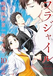フラジャイル（30） (アフタヌーンコミックス) | 恵三朗, 草水敏