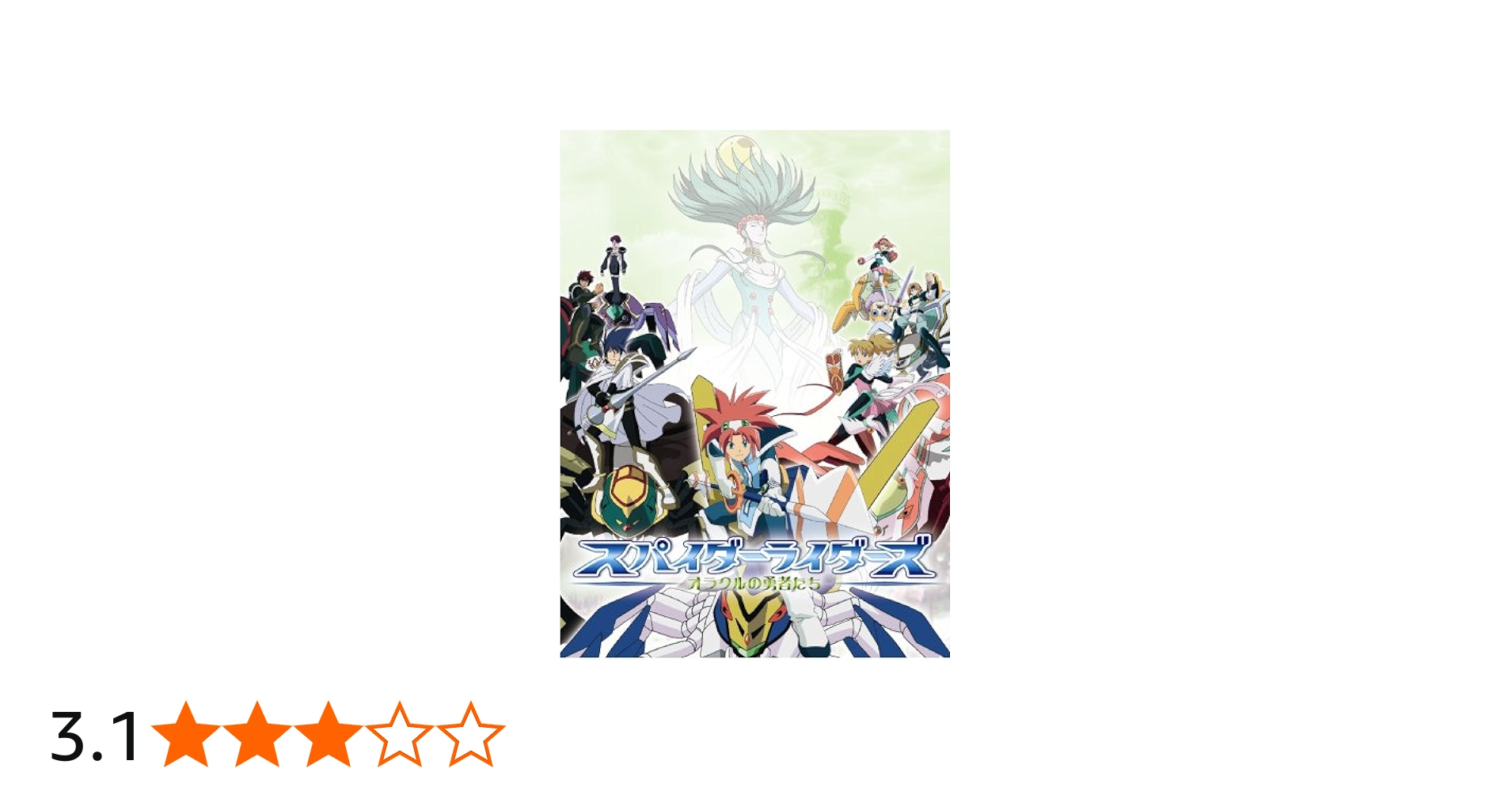 Amazon.co.jp: スパイダーライダーズ~オラクルの勇者たち~ [DVD