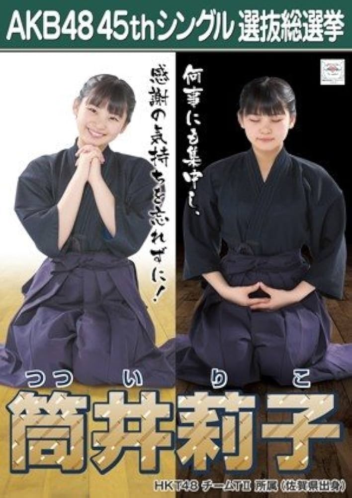 Amazon.co.jp: 【筒井莉子】 公式生写真 AKB48 翼はいらない 劇場盤