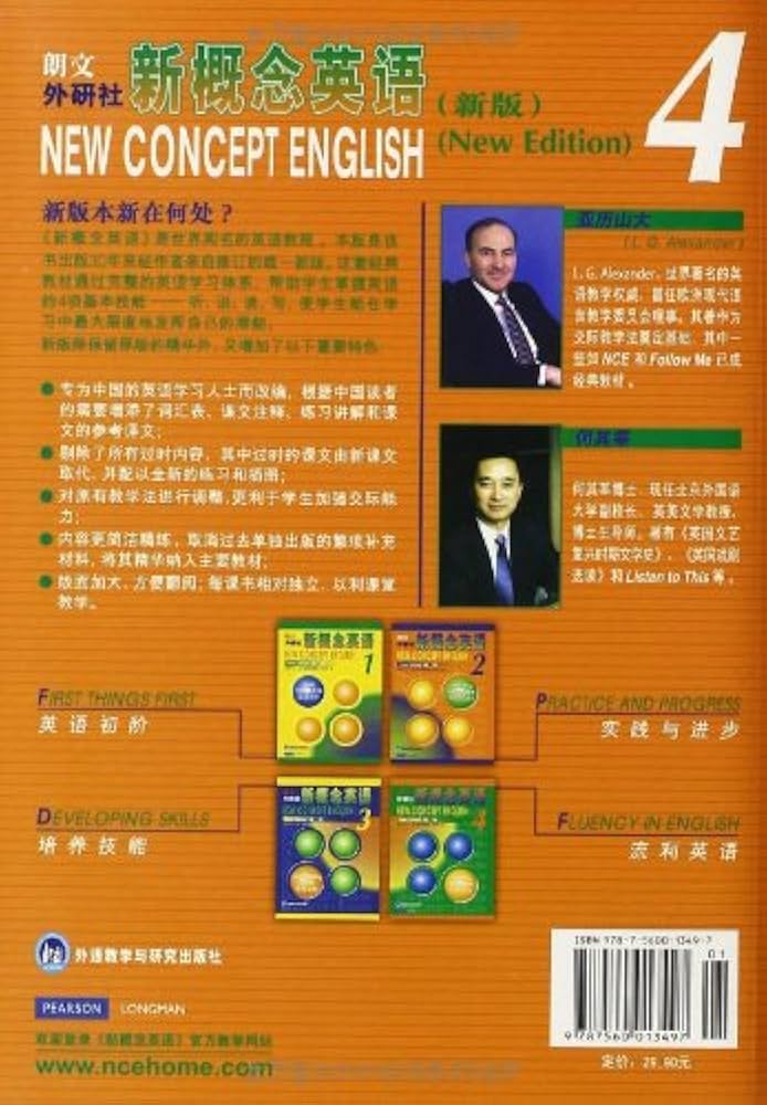 新概念英语(学生用书1-4)(套装共4册): 亚历山大（L.G. Alexander