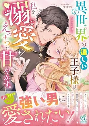 Amazon.co.jp: 不運な追放聖女だって幸せになります! アンソロジー