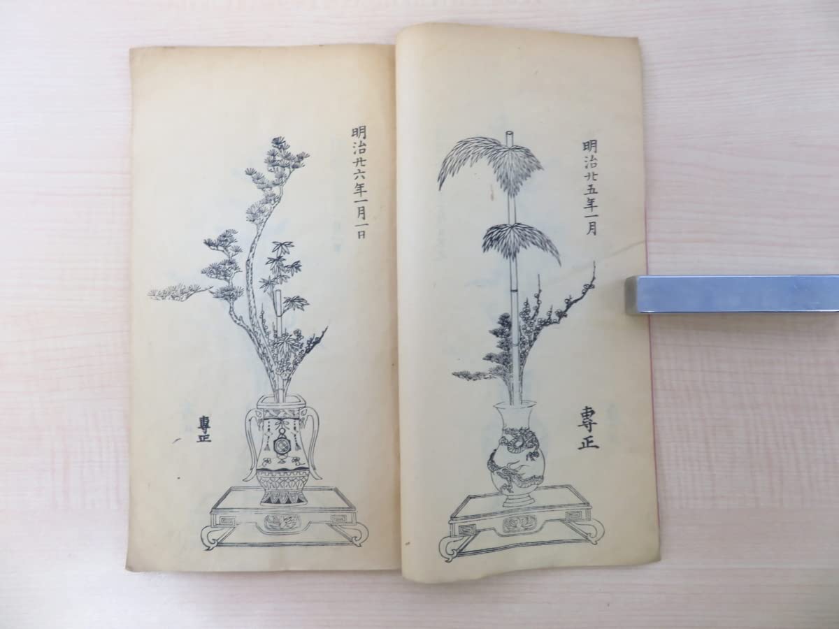 Amazon.co.jp: 池坊専正『松竹梅集』明治30年私家版 華道池坊第42世家