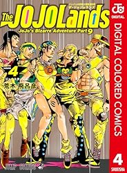 Amazon.co.jp: ジョジョの奇妙な冒険 第9部 ザ・ジョジョランズ カラー